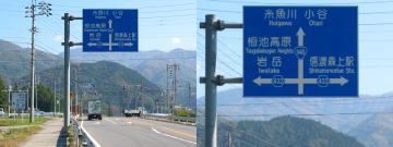 白馬岩岳入口の標識